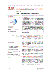 2019年中国工业机器人行业产业链研究报告.pdf