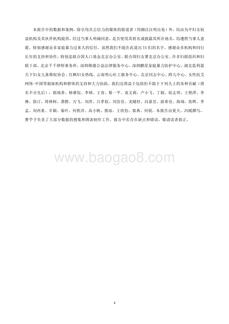 《中华人民共和国反家庭暴力法》实施四周年监测报告.pdf_第5页