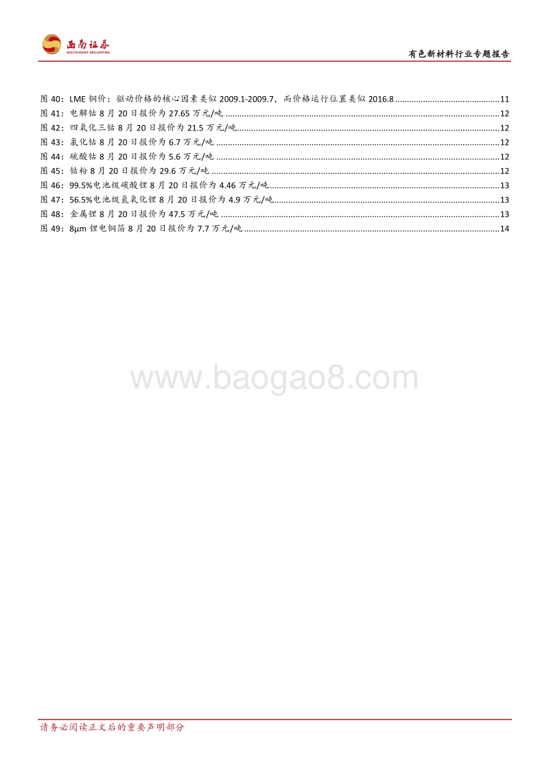 有色新材料行业专题报告：继续看多商品，铜最优.pdf_第4页