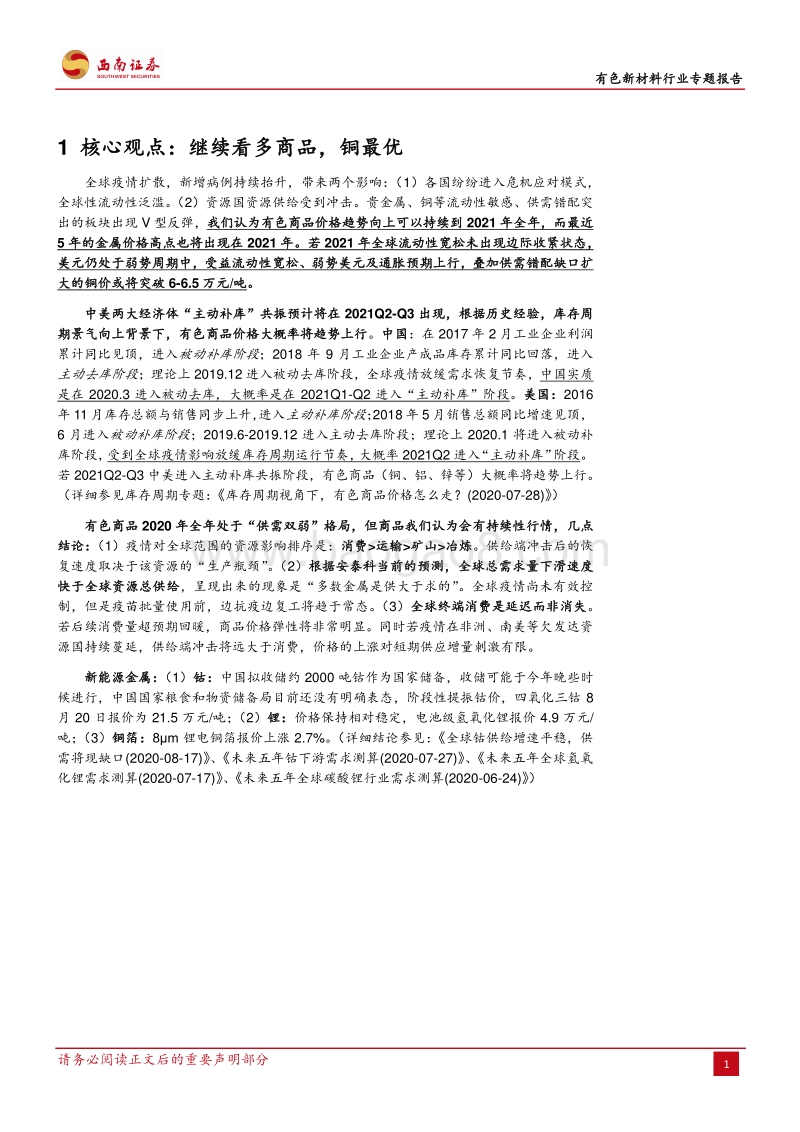 有色新材料行业专题报告：继续看多商品，铜最优.pdf_第5页