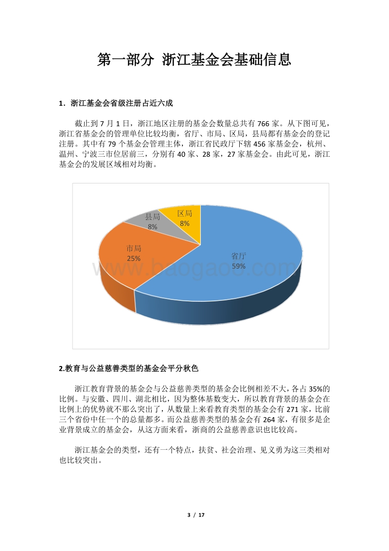 2020年浙江基金会品牌发展报告.pdf_第3页
