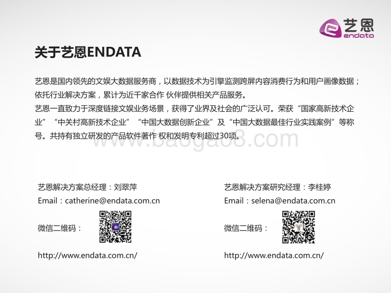 2020大剧营销数据简报.pdf_第2页