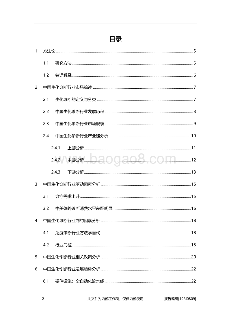 2019年中国生化诊断行业概览.pdf_第2页