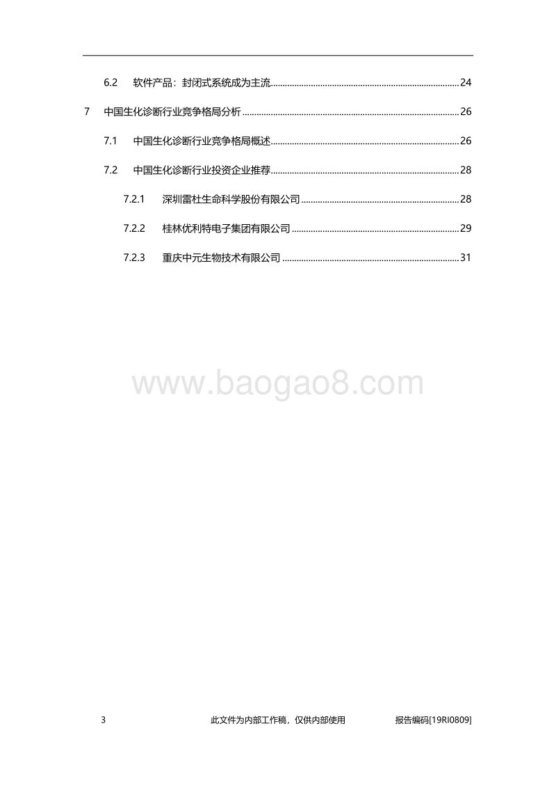 2019年中国生化诊断行业概览.pdf_第3页