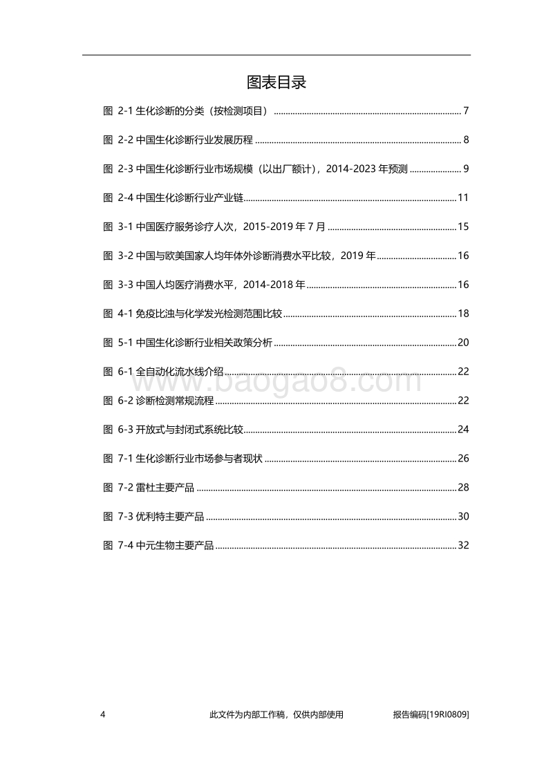 2019年中国生化诊断行业概览.pdf_第4页