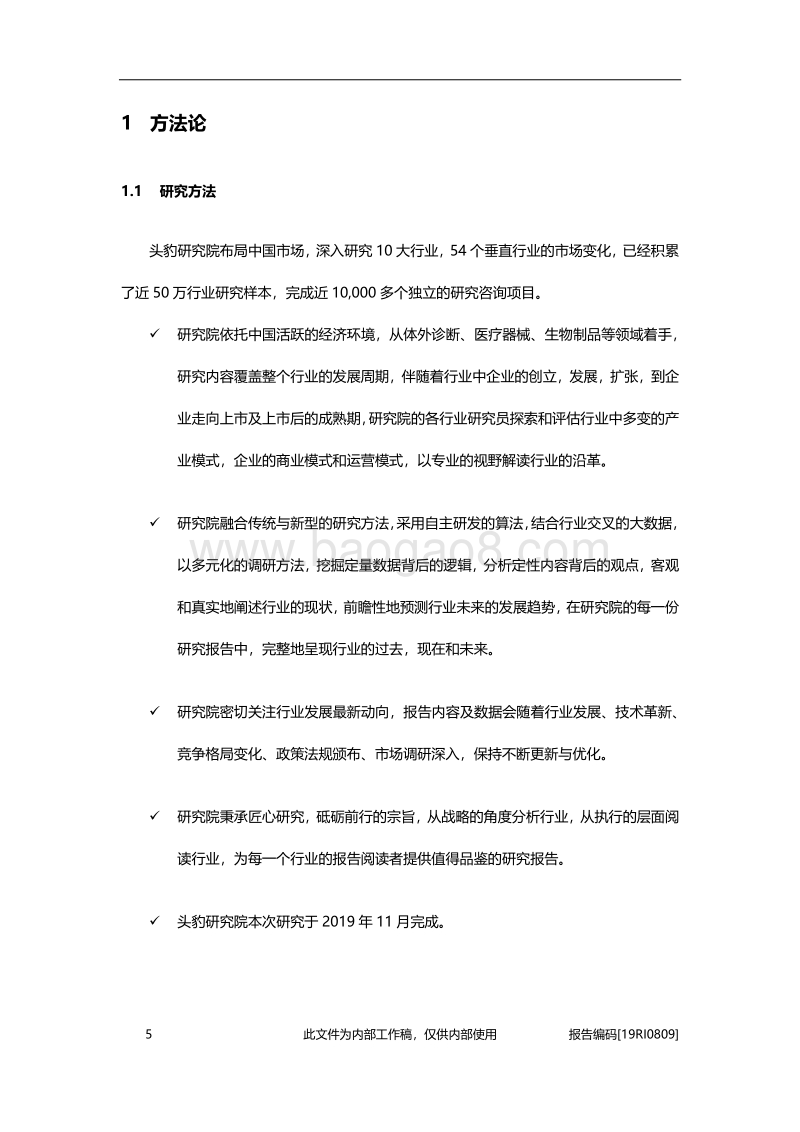 2019年中国生化诊断行业概览.pdf_第5页