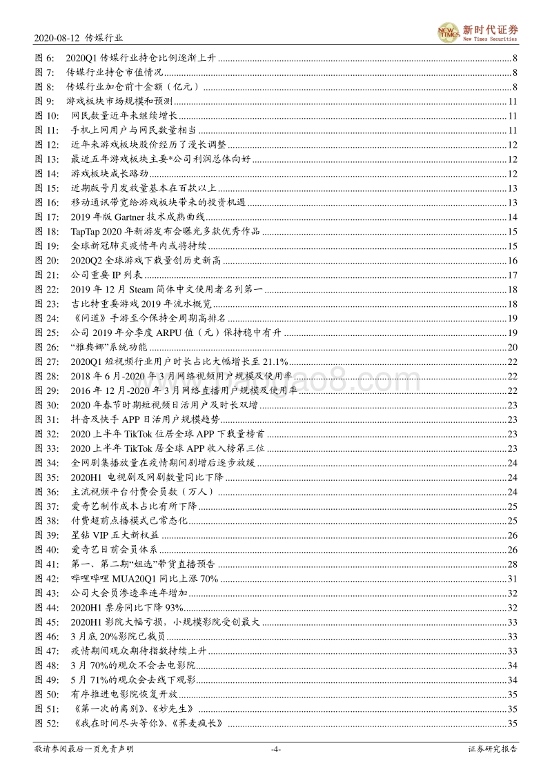 2020年传媒行业中期投资策略报告.pdf_第4页
