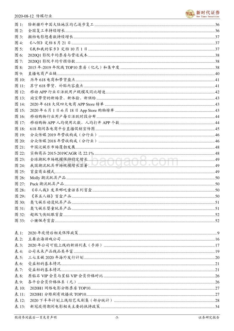2020年传媒行业中期投资策略报告.pdf_第5页