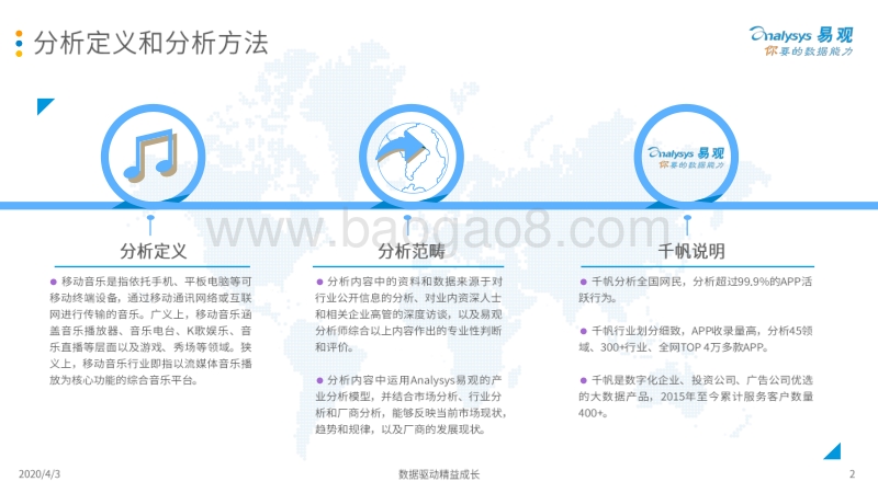 2020中国移动音乐市场年度分析.pdf_第2页