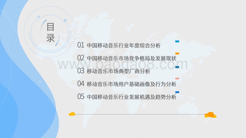2020中国移动音乐市场年度分析.pdf_第3页