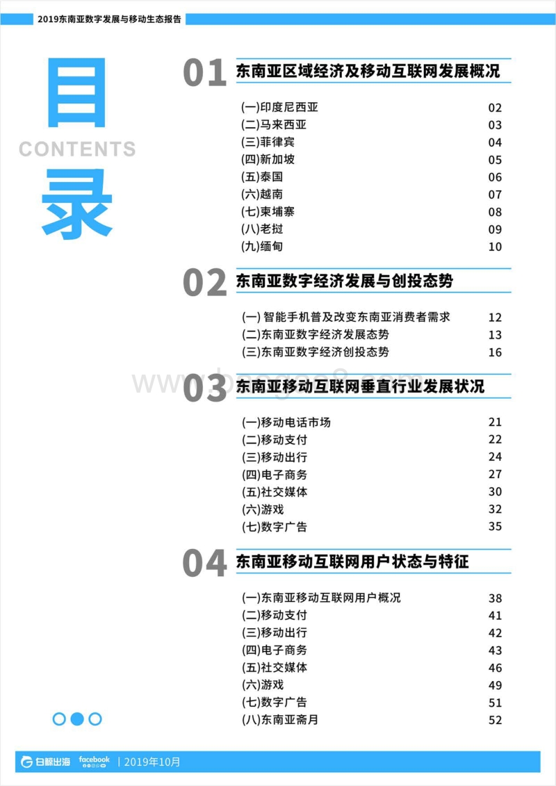 2019东南亚数字发展与移动生态报告.pdf_第2页