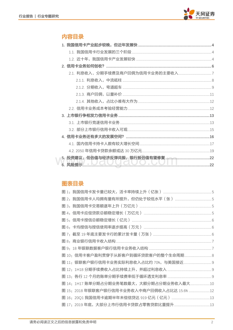 我国信用卡业务还有多大的发展空间？.pdf_第2页