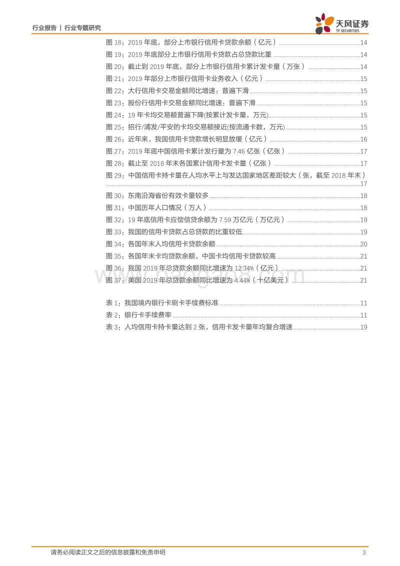 我国信用卡业务还有多大的发展空间？.pdf_第3页