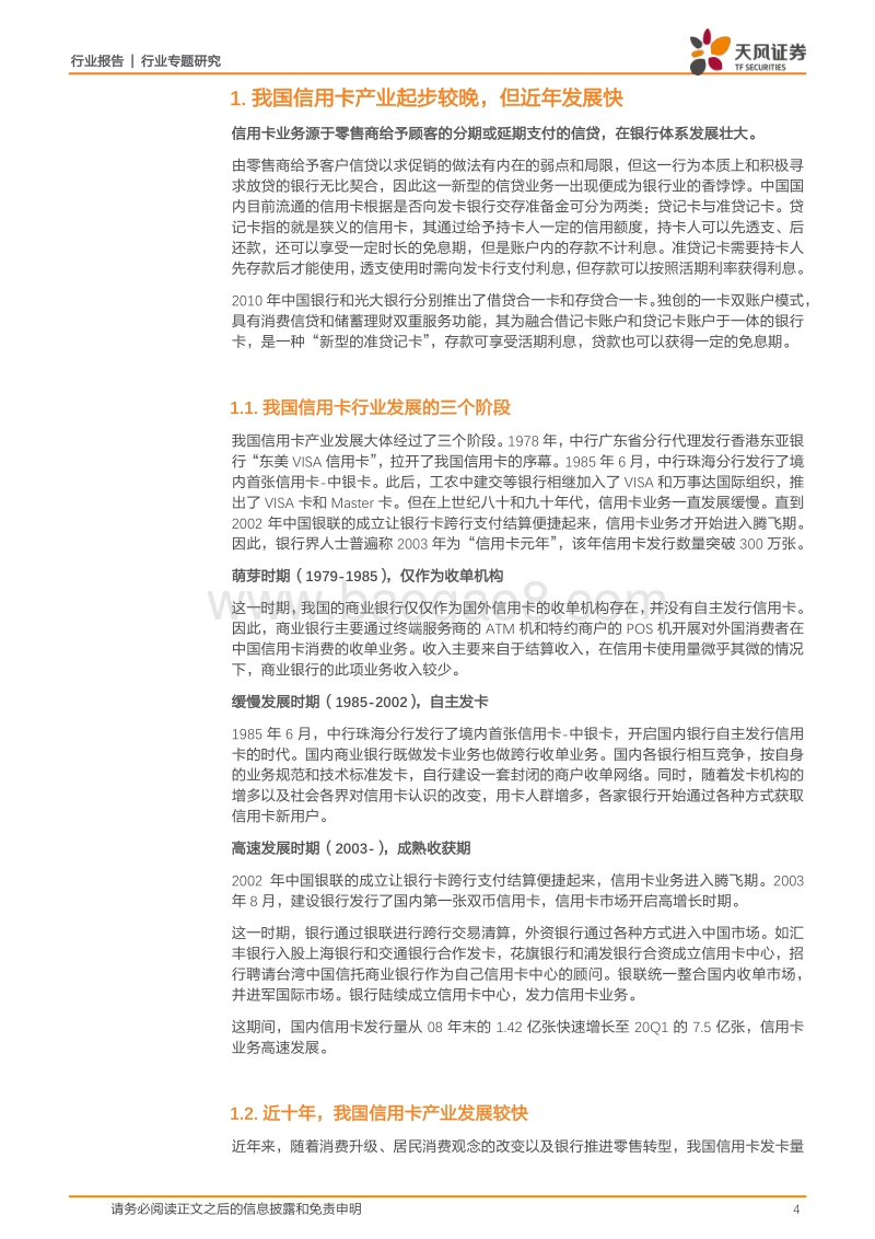 我国信用卡业务还有多大的发展空间？.pdf_第4页