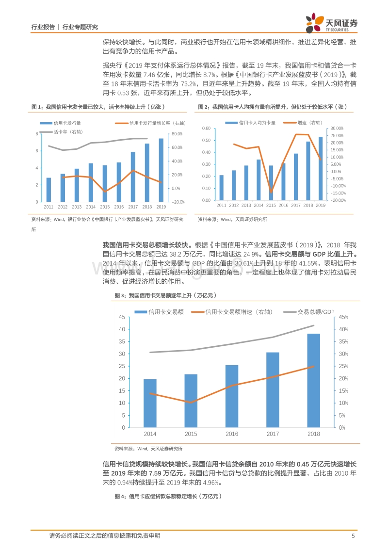 我国信用卡业务还有多大的发展空间？.pdf_第5页