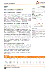 我国信用卡业务还有多大的发展空间？.pdf