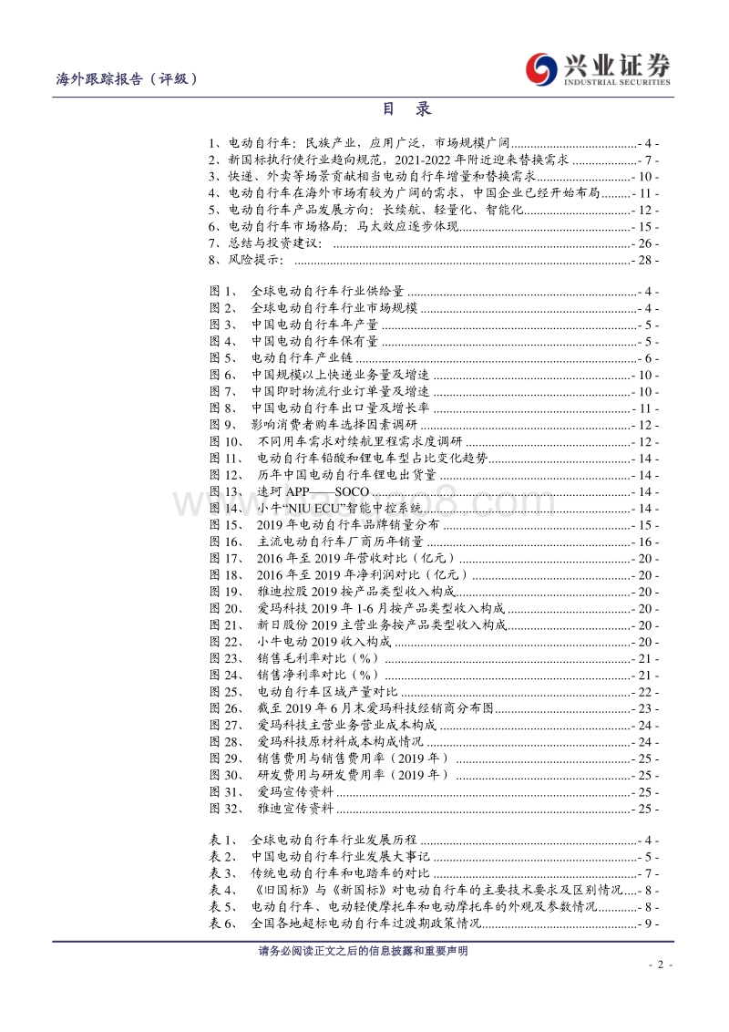 电动自行车行业专题一：新国标催生国内替换需求，海外打开新的增长空间.pdf_第2页