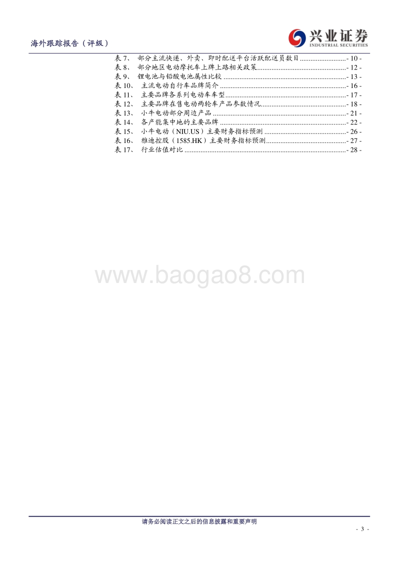 电动自行车行业专题一：新国标催生国内替换需求，海外打开新的增长空间.pdf_第3页