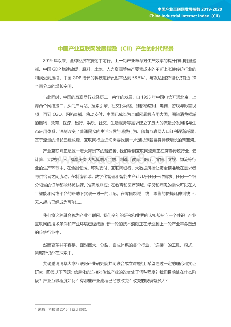 2019-2020中国产业互联网发展指数.pdf_第2页