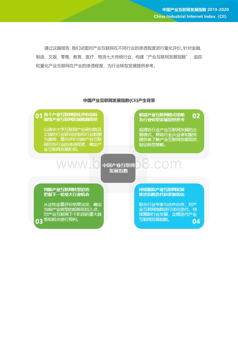 2019-2020中国产业互联网发展指数.pdf_第3页