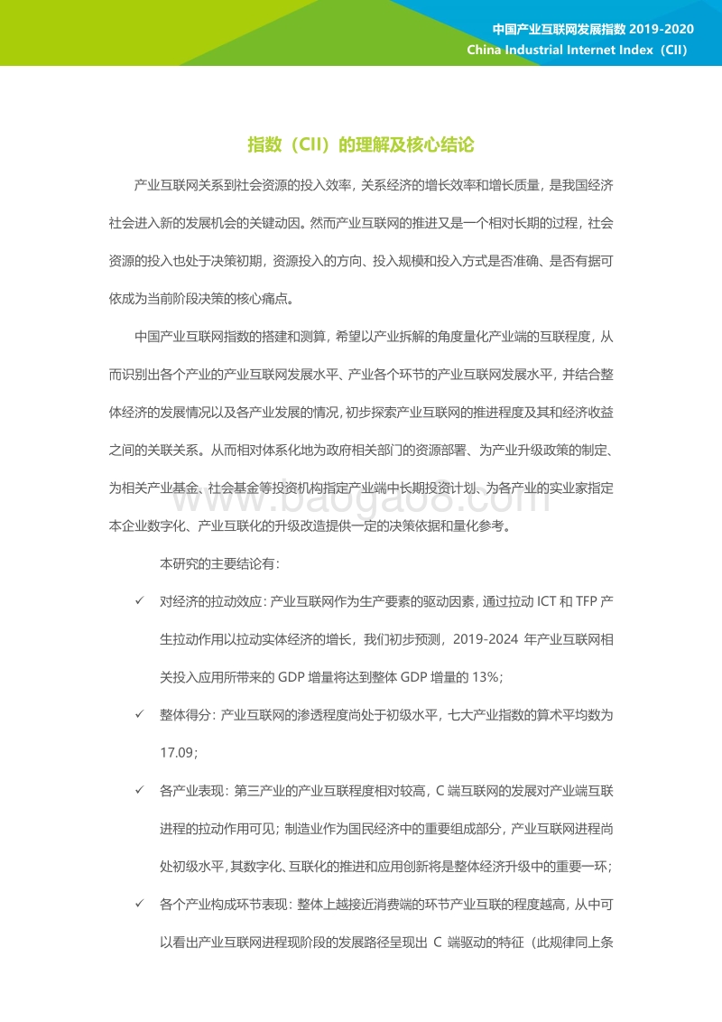 2019-2020中国产业互联网发展指数.pdf_第4页