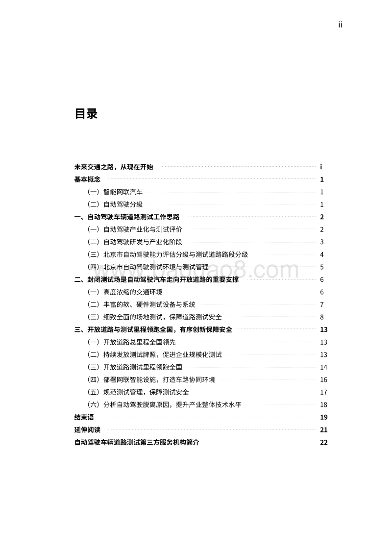 2018年北京市自动驾驶车辆道路测试报告.pdf_第3页