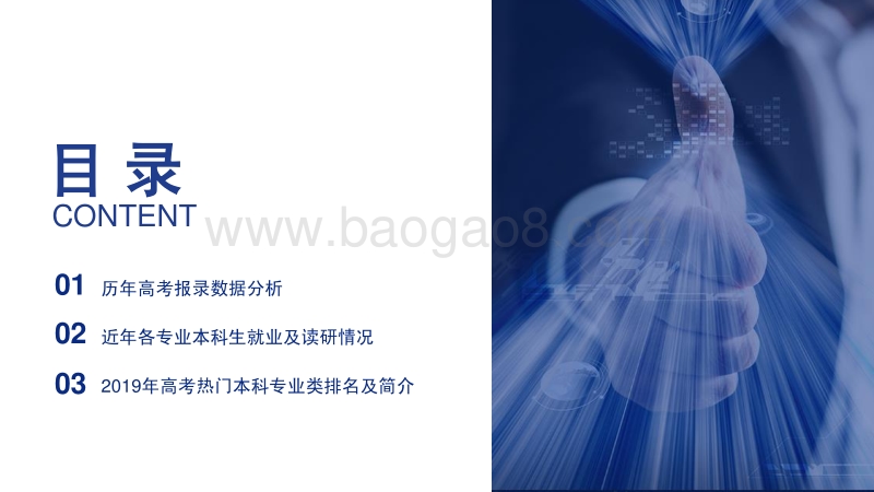 2020年中国高考热门本科专业类排名及介绍.pdf_第2页