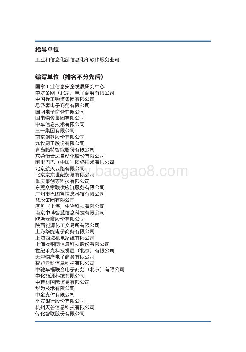 工业电子商务白皮书.pdf_第2页