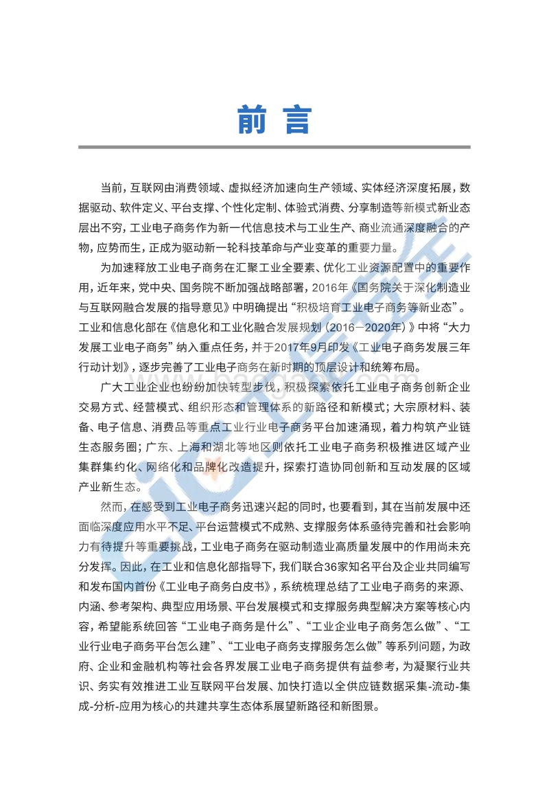 工业电子商务白皮书.pdf_第4页