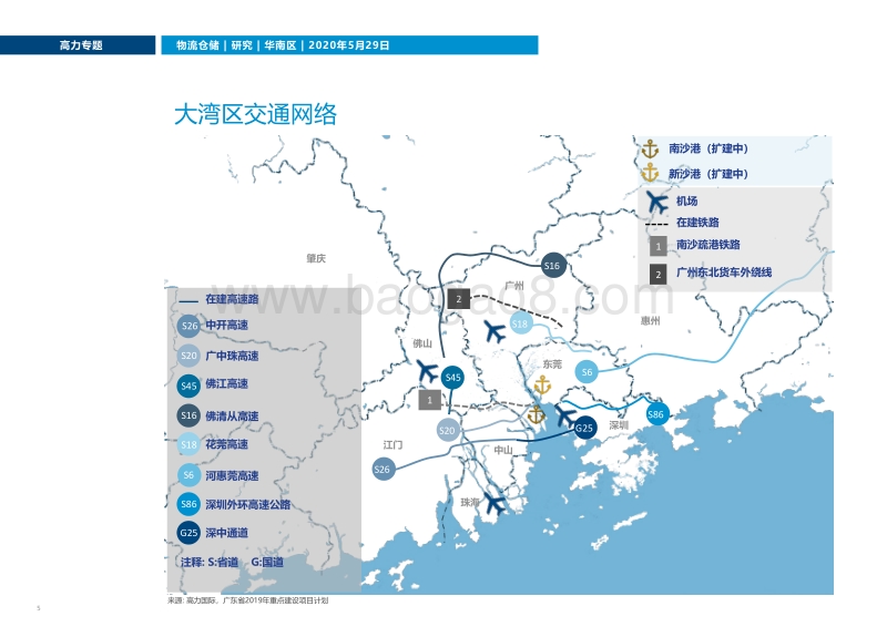 大湾区物流市场机遇前瞻.pdf_第5页
