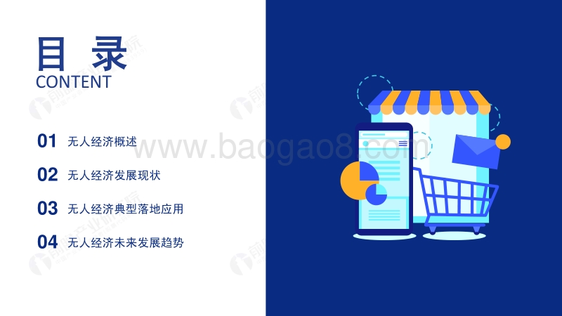 2020年中国无人经济市场研究报告.pdf_第2页