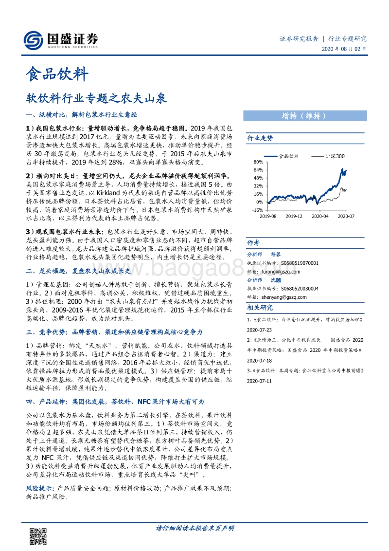 软饮料行业专题之农夫山泉.pdf_第1页