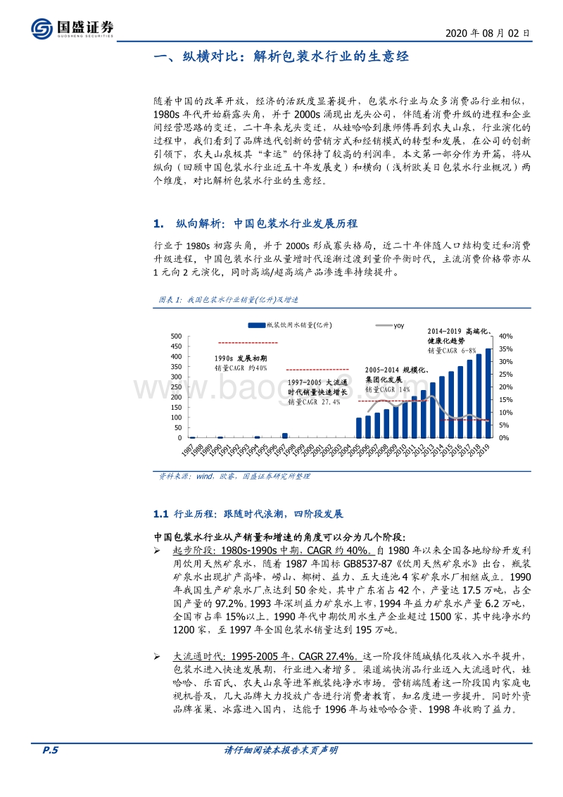 软饮料行业专题之农夫山泉.pdf_第5页