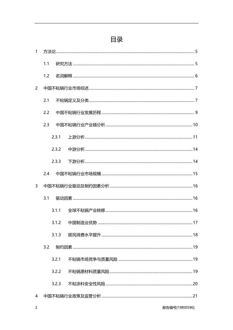 2019年中国不粘锅行业概览.pdf_第2页