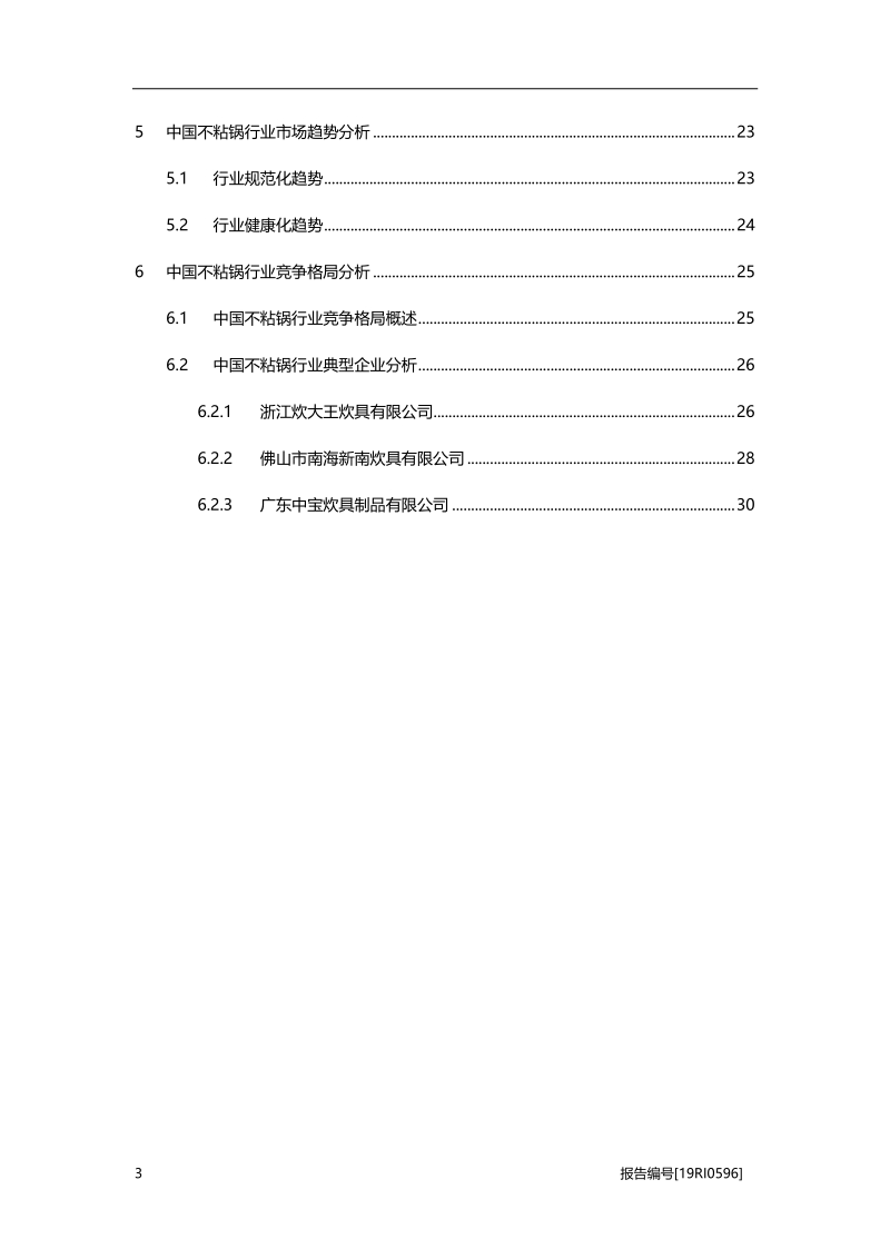 2019年中国不粘锅行业概览.pdf_第3页