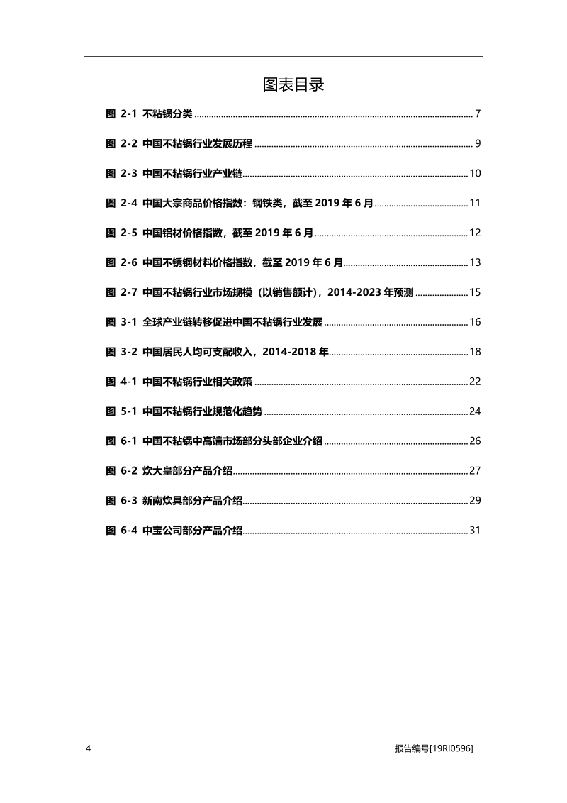 2019年中国不粘锅行业概览.pdf_第4页