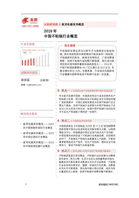 2019年中国不粘锅行业概览.pdf