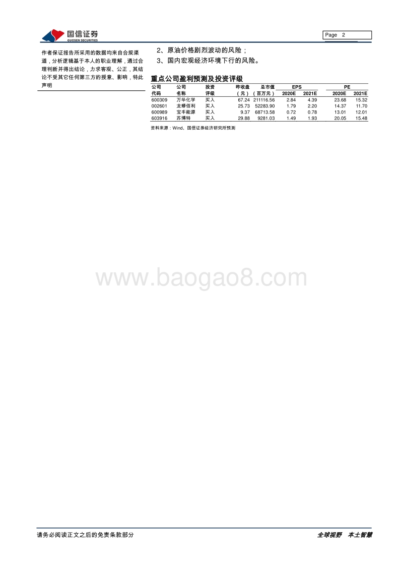 基建地产材料产业链梳理：基建地产风来了，哪些化工品受益？.pdf_第2页