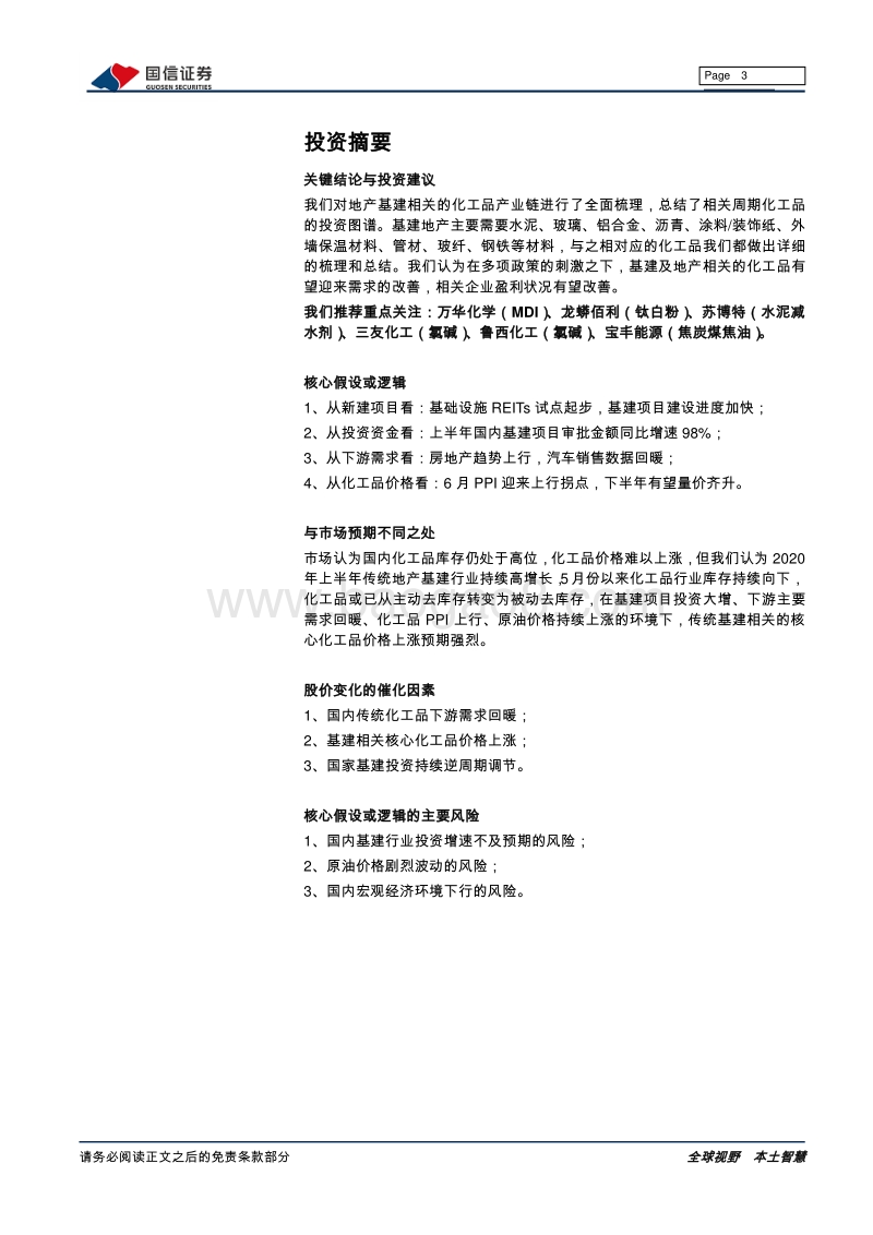 基建地产材料产业链梳理：基建地产风来了，哪些化工品受益？.pdf_第3页