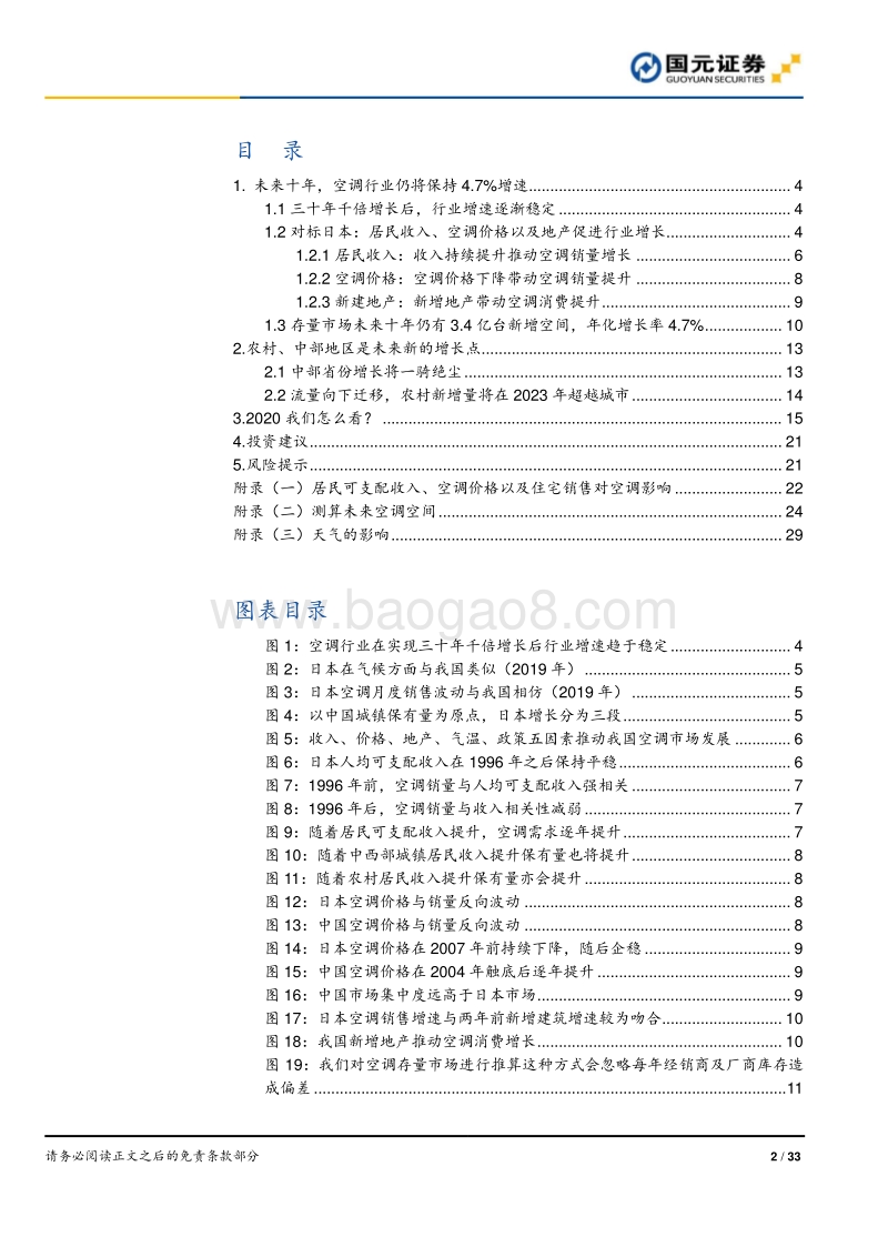 空调行业深度报告之一行业篇：长期增长可期，新增市场迁移.pdf_第2页