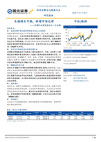 空调行业深度报告之一行业篇：长期增长可期，新增市场迁移.pdf