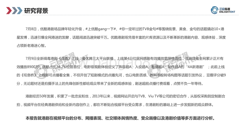 优酷港剧场研究专题报告.pdf_第2页