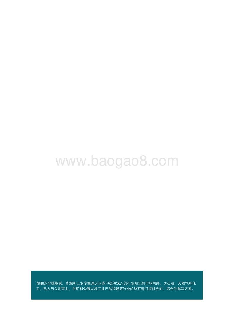 2020年趋势追踪：引领前沿.pdf_第2页