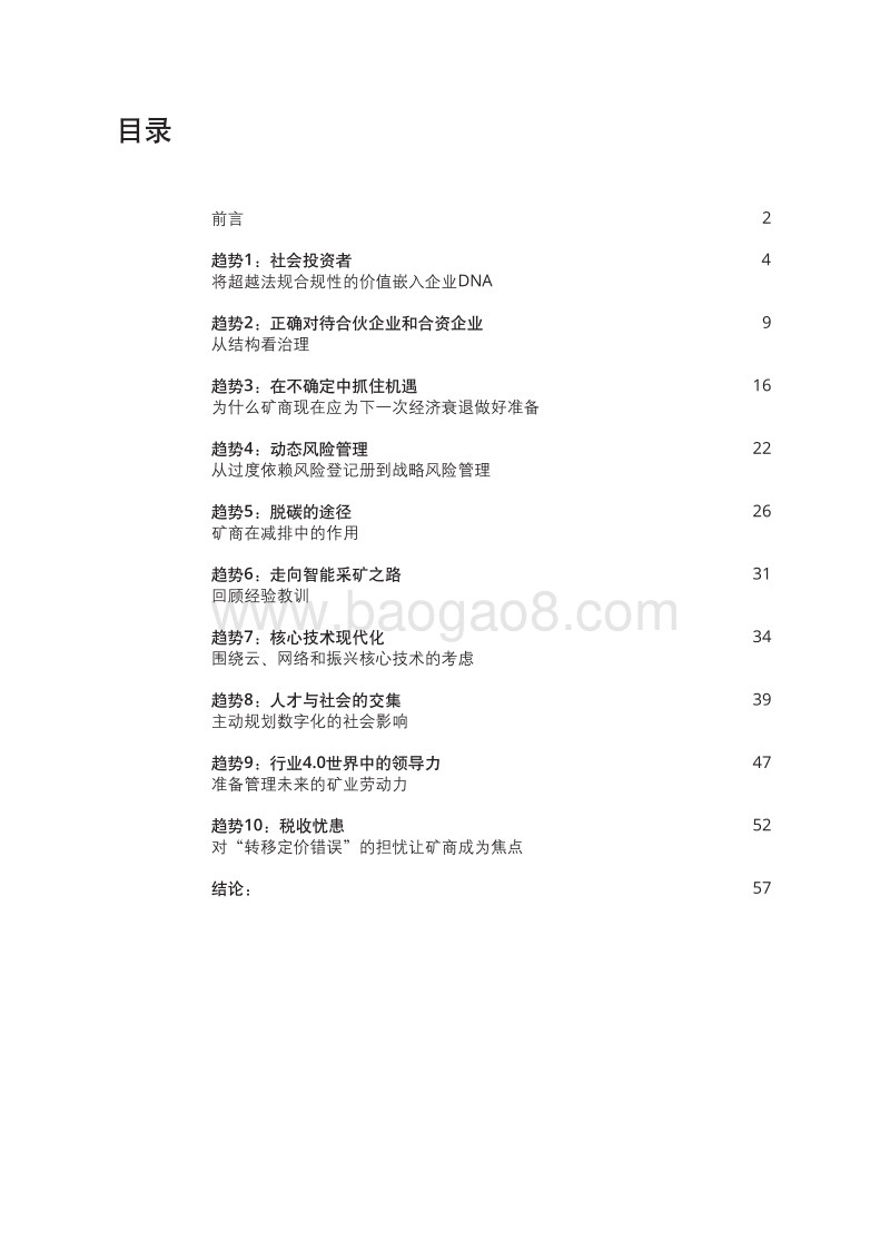 2020年趋势追踪：引领前沿.pdf_第3页
