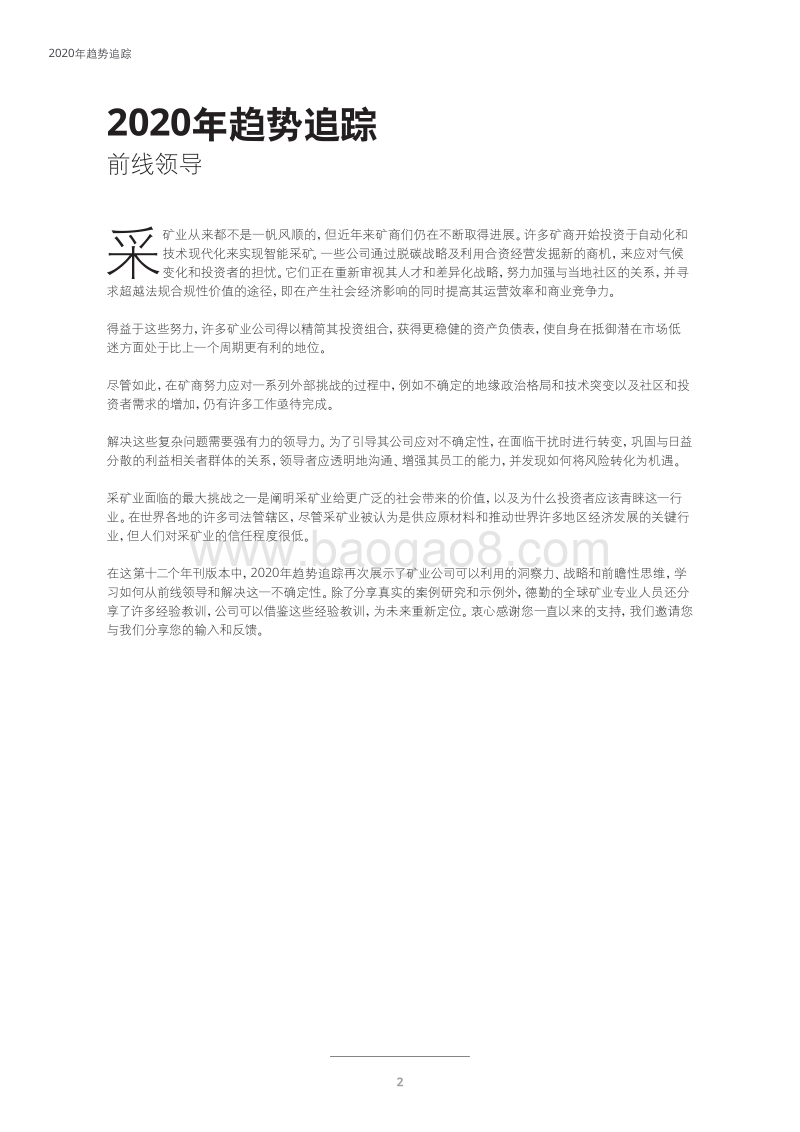 2020年趋势追踪：引领前沿.pdf_第4页