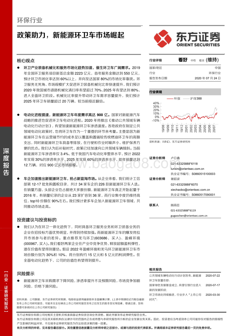 环保行业深度报告：政策助力，新能源环卫车市场崛起.pdf_第1页