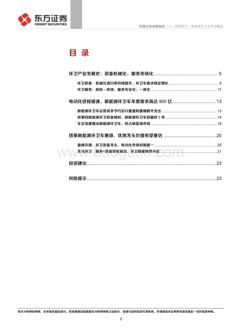 环保行业深度报告：政策助力，新能源环卫车市场崛起.pdf_第2页