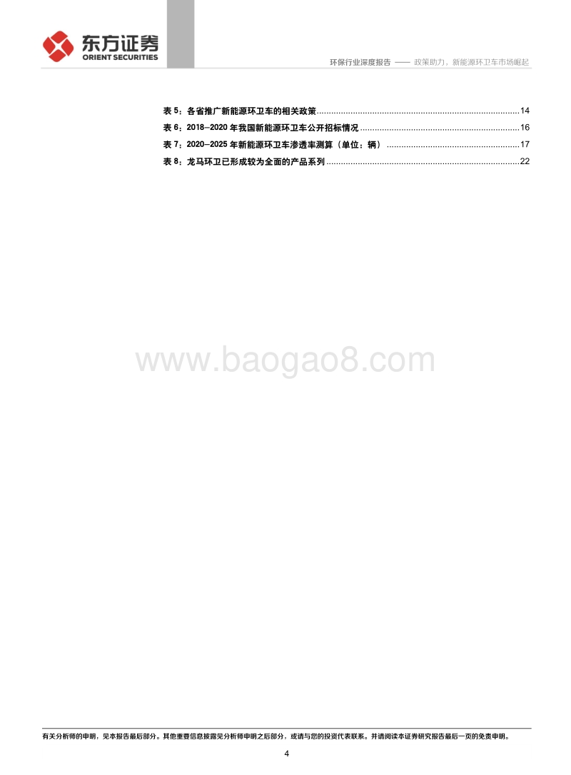 环保行业深度报告：政策助力，新能源环卫车市场崛起.pdf_第4页