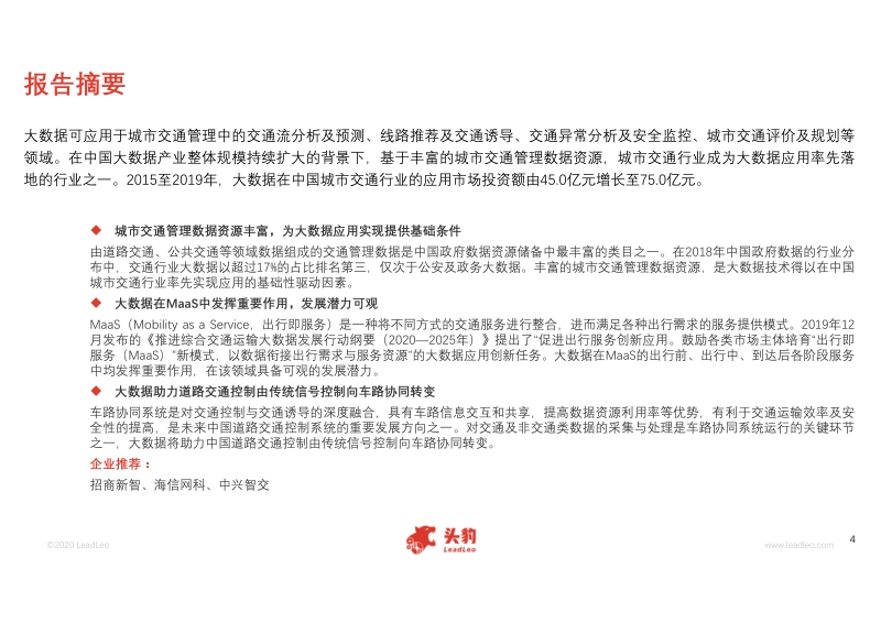 2020年大数据在中国城市交通行业的应用概览(1).pdf_第4页