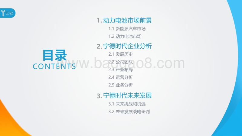 2020宁德时代企业研究报告.pdf_第2页